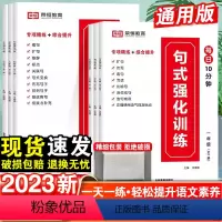 [4本套]句式训练+优美句子+修辞手法+打卡计划 小学一年级 [正版]小学语文句式训练大全一年级二年级三四五六年级扩句仿