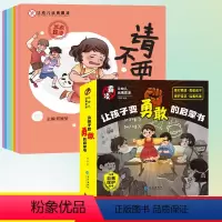 [正版]全8册 让孩子变勇敢的启蒙书 幼儿远离霸凌系列绘本 保护自己安全长大 不要欺负我自我保护安全教育 逆商拒绝校园