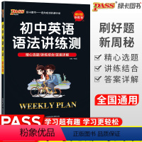 [正版]2022版PASS绿卡初中英语语法讲练测考试重点全解全练语法讲解中考英语语法训练中考总复习语法填空英语语法大全