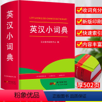 [正版]2023小学生英汉小词典版小学英语单词多功能字典英汉双解工具书全功能字典大全英文单词词汇词语书英语小本口袋书