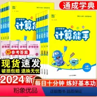 数学提优能手·人教版 一年级下 [正版]小学计算能手一年级二年级三四五六年级下册人教版苏教北师口算天天练大通关数学同步练