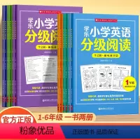 小学英语分级阅读 小学一年级 [正版]学乐小学英语分级阅读小学1-6年级趣味故事篇百科知识篇一书两册华东理工大学出版社一