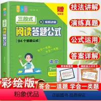 三段式阅读答题公式.语文(7-9年级适用) 初中通用 [正版]初中语文三段式阅读答题公式初中生语文阅读理解答题公式法知识