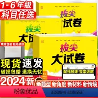 语文+数学+英语·人教版-3本套 三年级下 [正版]2024新拔尖大试卷小学一年级二年级三四五六年级语文数学英语全套试卷