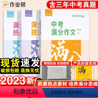 中考满分作文盒(全3册) 初中通用 [正版]2024中考满分作文初中语文作文高分范文精选素材模板中学生初一二三七八九年级