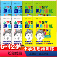 三年级上下册.思维训练 小学通用 [正版]小学数学思维训练三四五六年级上册全国通用思维导图逻辑训练解题方法辅导书小学生数