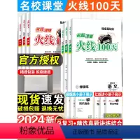 语 文 云南省 [正版]2024名校课堂火线100天九年级上下册语文数学英语物理化学政治历史总复习资料书初中必刷题初三试