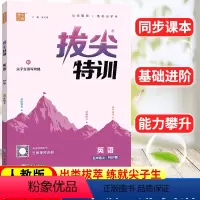 英语 人教版 五年级上 [正版]英语拔尖特训五年级上册RJ人教版 通成学典小学5年级上册英语同步强化训练习题册培优练习题