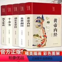 [正版]黄帝内经彩图全解版中医书籍大全原版精装版白话文无删减本草纲目神农本草经千金方汤头歌诀百病食疗皇帝中药全套名著养