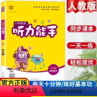 [正版]小学英语听力能手四年级下册人教版英语听力专项训练书同步练习册题一课一练听力训练听力天天练提优练习册英语单词强化
