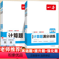 7年级-语文阅读+英语完阅+数学(RJ) 初中通用 [正版]一本初中数学计算题满分训练七八九年级几何函数应用题人教版中考