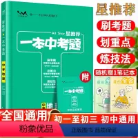 地理 全国通用 [正版]星一本中考题地理初三地理真题专项训练初中地理必刷题九年级一本涂书学霸状元手写提分笔记练习簿中考总