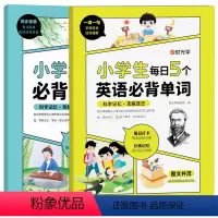 [全2册]英语单词+古诗词 小学通用 [正版]小学生每日5个英语必背单词艾宾浩斯记忆法词汇速记1-6年级记背神器发音版漫