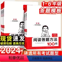 语文 小学六年级 [正版]2024新小学语文阅读答题方法100问小学语文一年级二年级三年级四五六年级语文阅读训练答题模板
