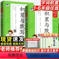 语文·积累与默写 一年级下 [正版]2023版53积累与默写小学语文通用版53小学基础练语文专项训练一二三四五六年上下册
