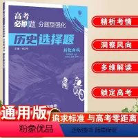 历史选择题 安徽 山西 黑龙江 吉林 云南 [正版]理想树2024新版高考必刷题分题型强化历史选择题专练训练高三高考历史