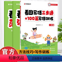 语文 小学一年级 [正版]扫码看视频有道精品书 看图写话三步通+100篇写话训练 一年级 大字注音版彩图插画小学生作文写