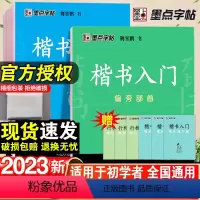 楷书入门+行楷入门-6本套 [正版]字帖衡水体英文字帖高考英语词汇3500高考英语满分作文高中生中学生英语练字本高一高二