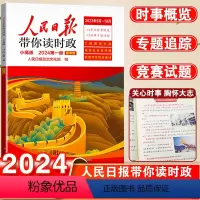 小学高年级 小学通用 [正版]2024新版人民日报带你读时政小学四五六高年级课外阅读写作模板作文素材人民日報教你写好文章