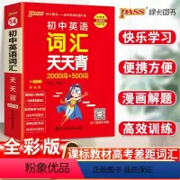 英语 初中通用 [正版]掌中宝初中英语词汇天天背2000词+500词初中英语单字口袋书小册子pass绿卡图书参考书辅导数