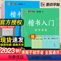 楷书入门+行楷入门-6本套 [正版]荆霄鹏楷书行楷字帖通用规范汉字3500字常用字楷体字帖初学者硬笔书法教程初中生高中生
