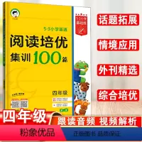 英语 小学四年级 [正版]曲一线小学阅读培优集训100篇四年级全一册全国通用53小学基础练4年级英语阅读理解专项训练书小