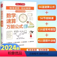 奥数三十六计 小学通用 [正版]小学通用数学速算公式基础知识大全一二年级三四五六年级数学思维专项强化训练速算技巧小升初数
