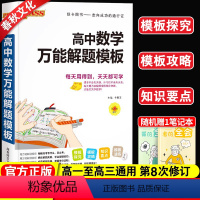 [正版]2022版高中数学解题模版方法与技巧pass绿卡图书基础知识手册高一高二高三高考数学文科理科总复习辅导教辅资料