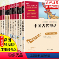 [正版]山海经中国古代神话十万个为什么爷爷的爷爷哪里来地球的故事中小学生四年级课外书全套10册必读版儿童书图书课外读物