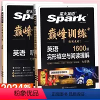 英语 七年级/初中一年级 [正版]2024新版星火英语巅峰训练七年级英语上下册同步练习完形填空与阅读理解初一英语语法听力