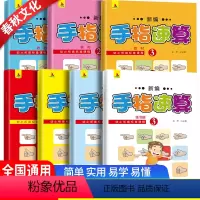[正版]手指速算全套7册手脑珠心算指心算脑算全脑数学启蒙儿童书幼儿园书籍5-6岁10 20 100以内加减法用口算手指