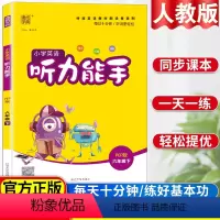 小学六年级 [正版]小学英语听力能手六年级下册人教版英语听力专项训练书同步练习册题一课一练听力训练听力天天练提优练习册英