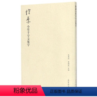 [正版]怀素小草千字文集字 吴震启 荣宝斋出版社 书法篆刻 9787500320043