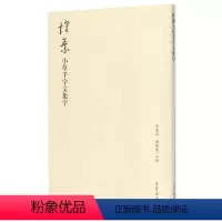 [正版]怀素小草千字文集字 吴震启 荣宝斋出版社 书法篆刻 9787500320043