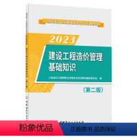 [正版]建设工程造价管理基础知识