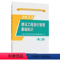 [正版]建设工程造价管理基础知识