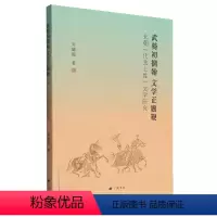 [正版]武骑初摛翰,文学正题鞭:北朝