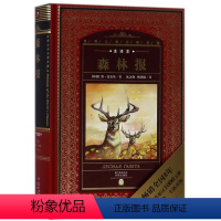 [正版]森林报全译本精装版 世界文学名著典藏 苏联维·比安基 花城出版社 林牧渔业 9787536075405