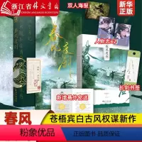 [正版]春风度剑 人气书作家苍梧宾白,继黄金台之后古风之作 苍梧宾白 长江出版社 9787549292189