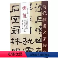 [正版]郑簠姜贞毅先生传谢灵运石室山诗轴隶书七言诗轴/清代隶书名家经典