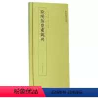 [正版]欧阳询皇甫诞碑 近距离临摹碑帖丛刊 浙江人民美术出版社 书法篆刻 9787534075407