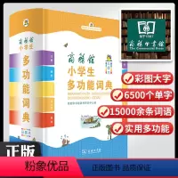 [正版]商务印书馆2023年小学生多功能词典词语训练四字词语大全彩图四字成语解释成语接龙成语故事字典大词典不是版