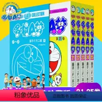 21-25 [正版]21-25多啦a梦超长篇机器猫漫画书全套日本动漫小学生二三四年级课外阅读剧场珍藏版儿童绘本套装卡通画