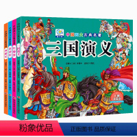 [正版]全套4册四大名著彩图注音版 西游记 三国演义 6-7-8-9-10岁儿童一二三年级小学生课外书经典阅读故事红楼