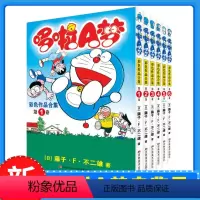 [正版]哆啦a梦未收录彩色作品合集版机器猫漫画书全套三四五六年级小叮当珍藏版儿童动漫绘本套装日本卡通画超长篇