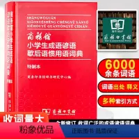 [正版]小学生成语谚语歇后语惯用语词典词语字典大全多功能字典商务印刷设版词典现代汉语词典成语词典