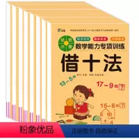 [正版]全套8本幼小衔接数学口算题卡3-6岁儿童幼儿园10-20-50-100以内加减法算数本一年级口算卡学前班大班数