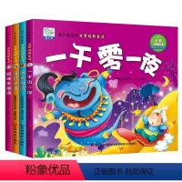 [正版]全套4册 儿童爱看的经典童话 经典童话睡前故事全集 安徒生童话 格林童话 一千零一夜 伊索寓言 彩图注音 儿童