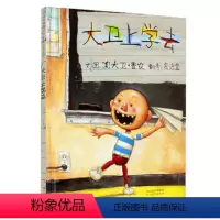 [正版]2020暑期阅读 精装凯迪克大奖作品大卫上学去 0-6周岁儿童绘本 宝宝启蒙绘本图画书 儿童读物启发绘本