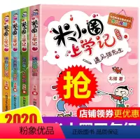 [正版]米小圈上学记四年级全套4册四年级课外书读小学生课外阅读书籍3-4-6五六年级 适合看的儿童读物10-15岁漫画